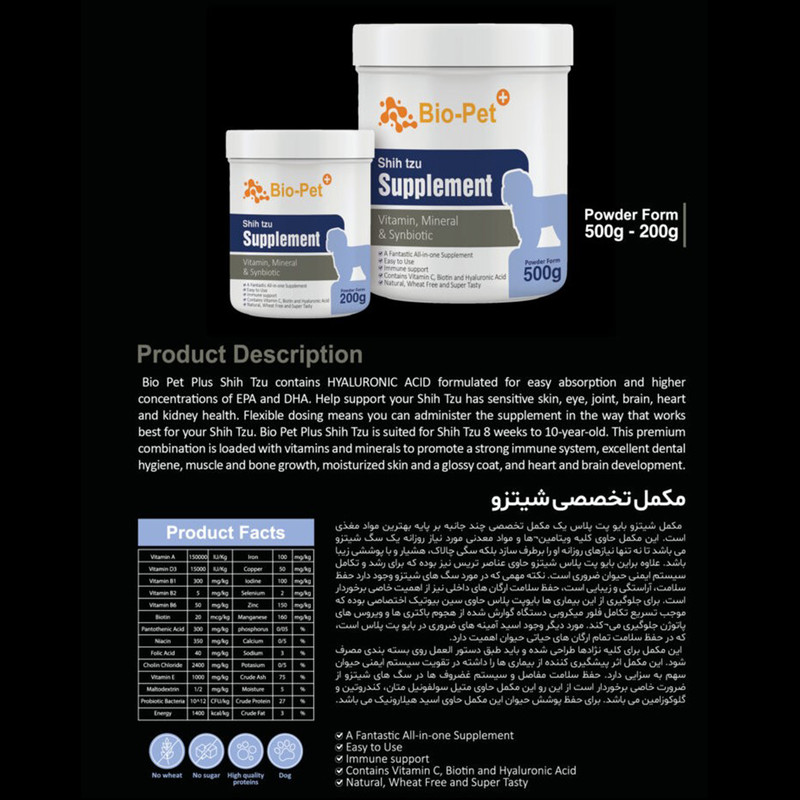 پودر مکمل سگ بایو پت مدل Shih Tzu وزن 200 گرم