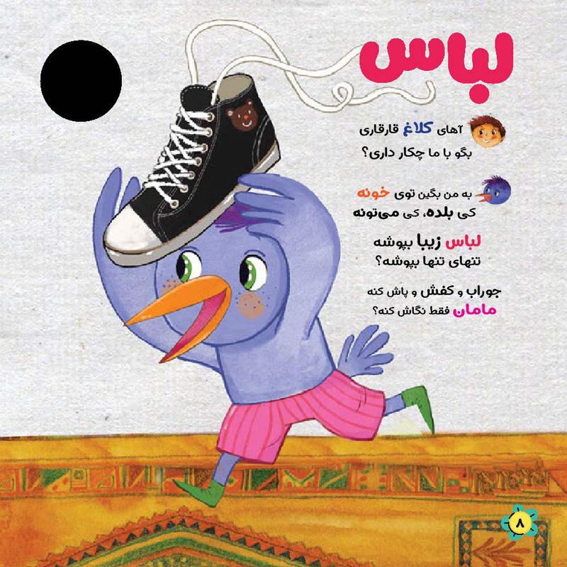 مجله نی نی نبات شماره 41