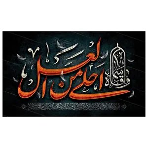 پرچم طرح نوشته مدل محرم کد 2031