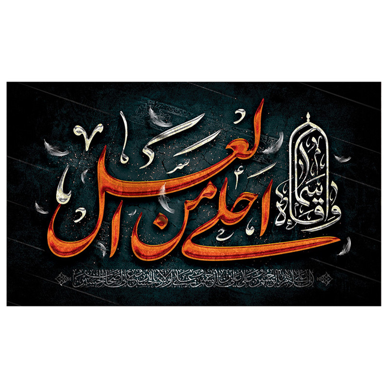 پرچم طرح نوشته مدل محرم کد 2031