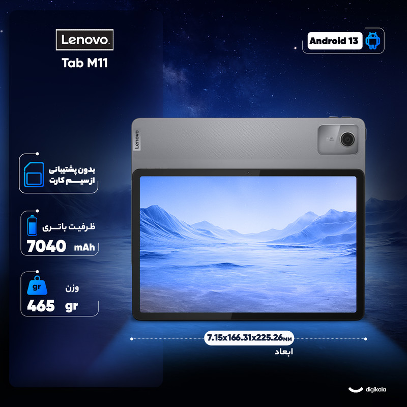 تبلت ۱۱ اینچ لنوو مدل Tab M11 Wi-Fi ظرفیت 128 گیگابایت و رم 8 گیگابایت