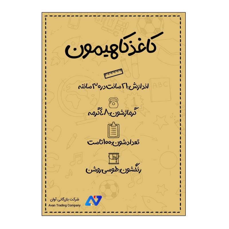 کاغذ A4 مدل کاهی مجموعه 100 عددی