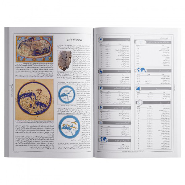 کتاب اطلس جهان امروز اثر سعید بختیاری انتشارات گیتاشناسی نوین