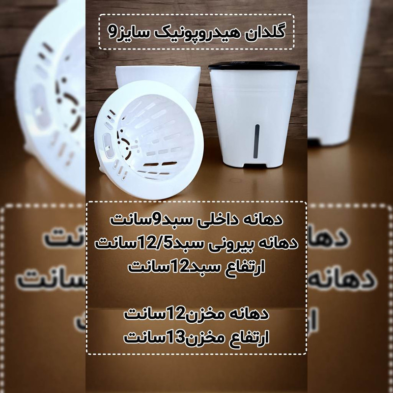 گلدان مدل هیدروپونیک کد ۹ بسته ۲ عددی