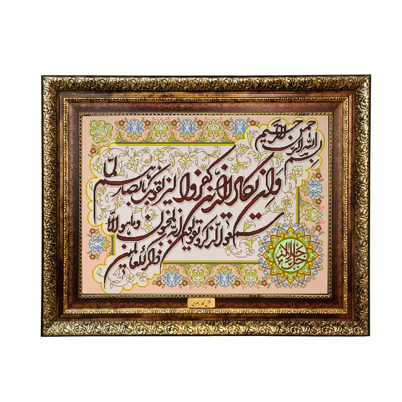 تابلو فرش ماشینی نقش نگار رضوی طرح وان یکاد کد 218H