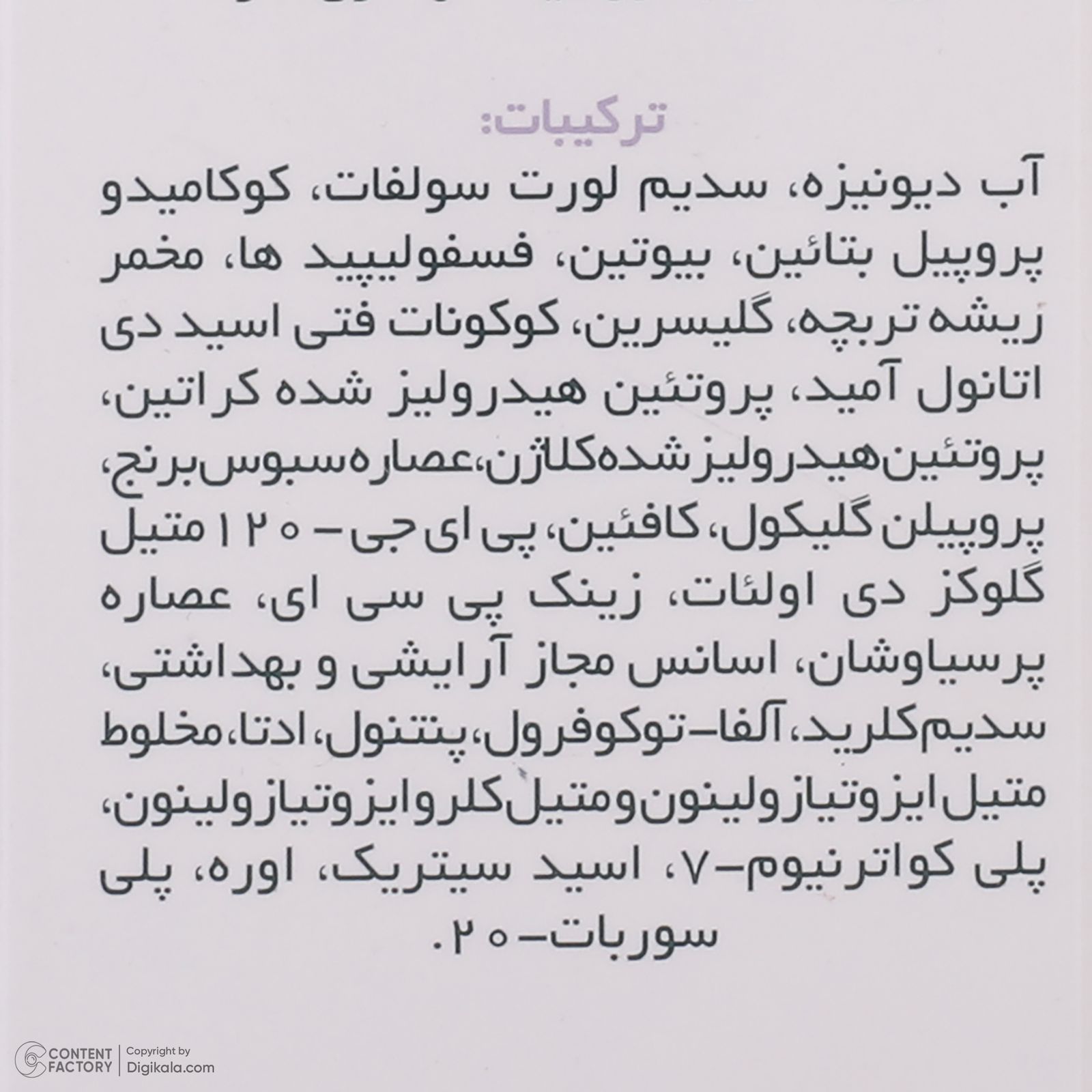 شامپو تقویت کننده مو ژاک آندرل پاریس مدل biotinaire حجم 200 میلی لیتر -  - 8