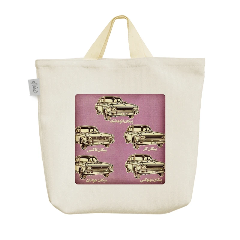 ساک خرید خندالو مدل ماشین پیکان کد H492