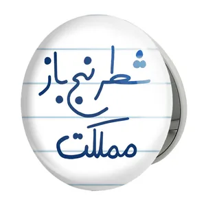 آینه جیبی خندالو طرح شطرنج باز مملکت مدل تاشو کد 5623 