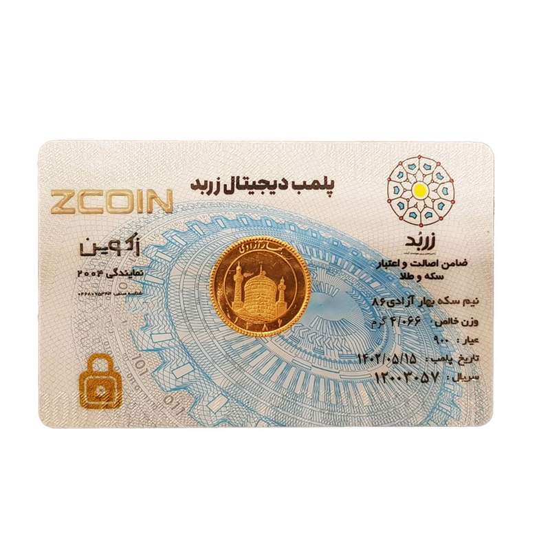 نیم سکه طلا بهار ازادی _ زکوین