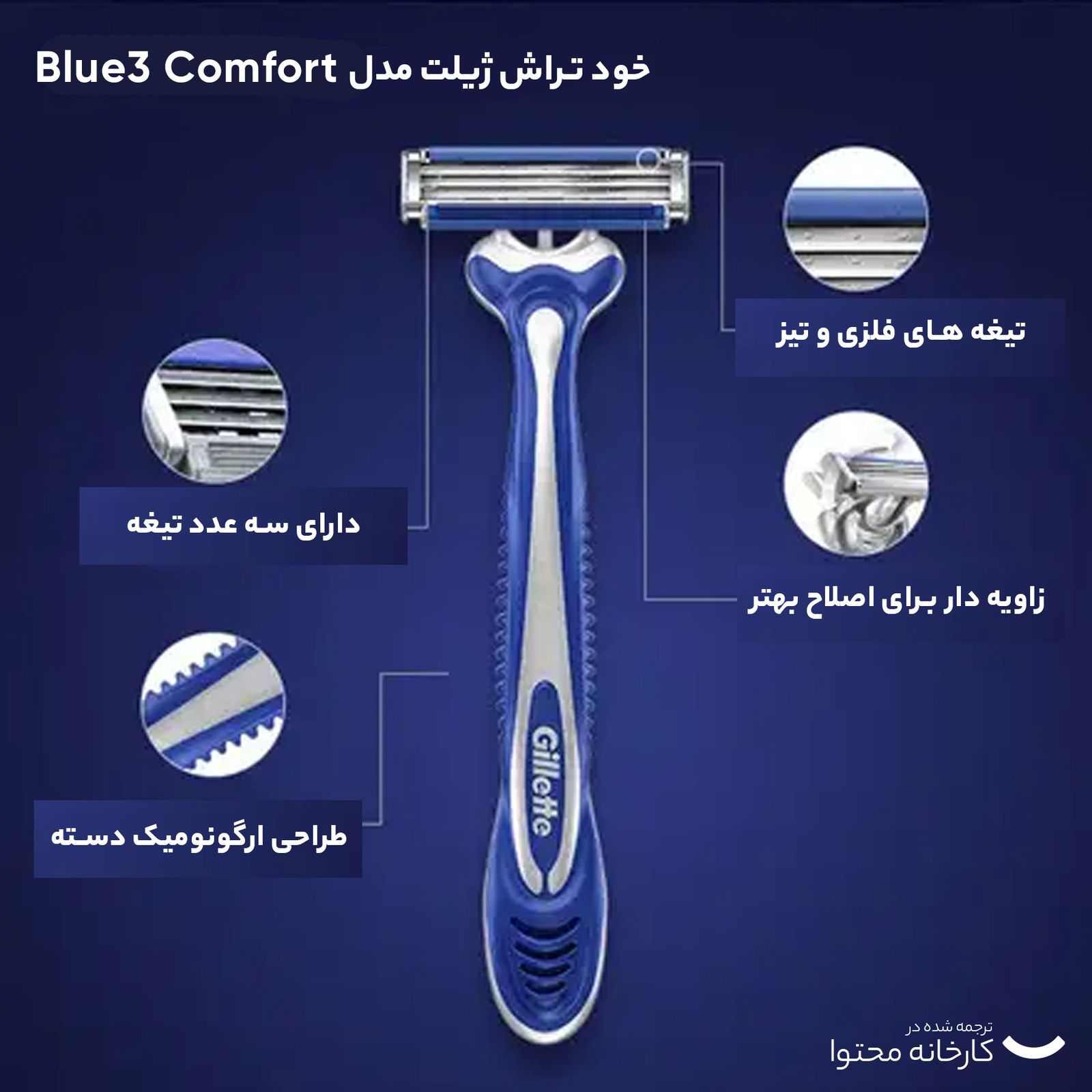 خود تراش ژیلت مدل Blue3 Comfort بسته 3 عددی -  - 5