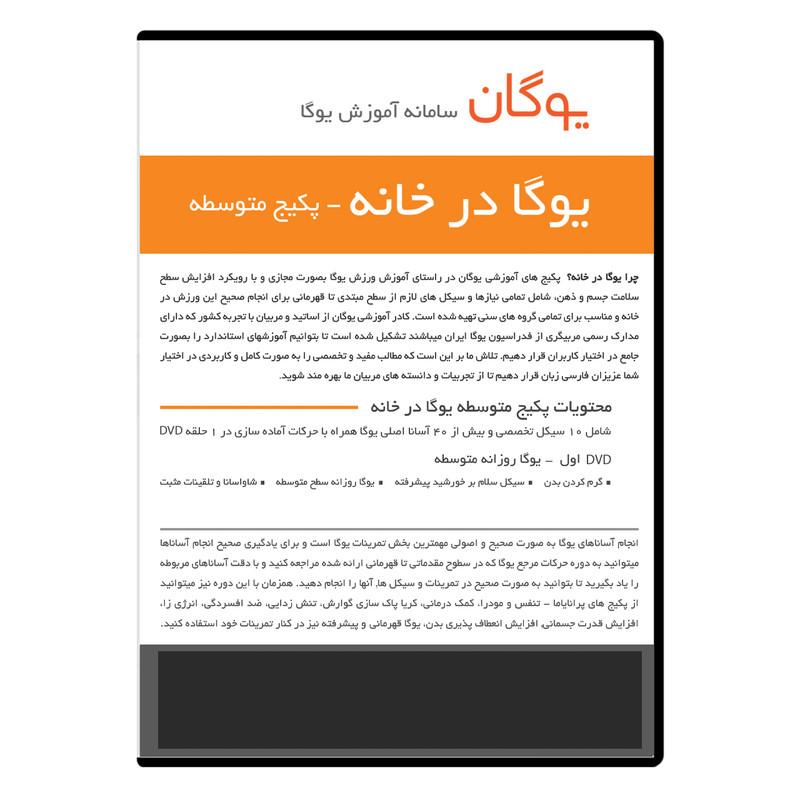 ویدئو آموزش یوگا در خانه متوسطه نشر یوگان