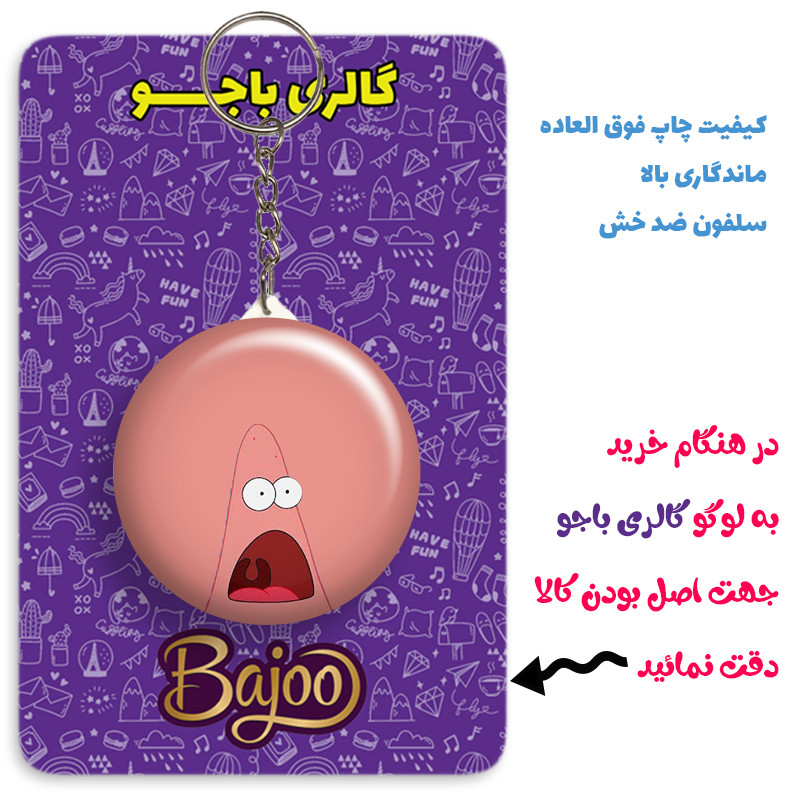 جاکلیدی گالری باجو طرح باب اسفنجی کد bob sponge 31 جاکلیدی گالری باجو طرح باب اسفنجی کد bob sponge 31