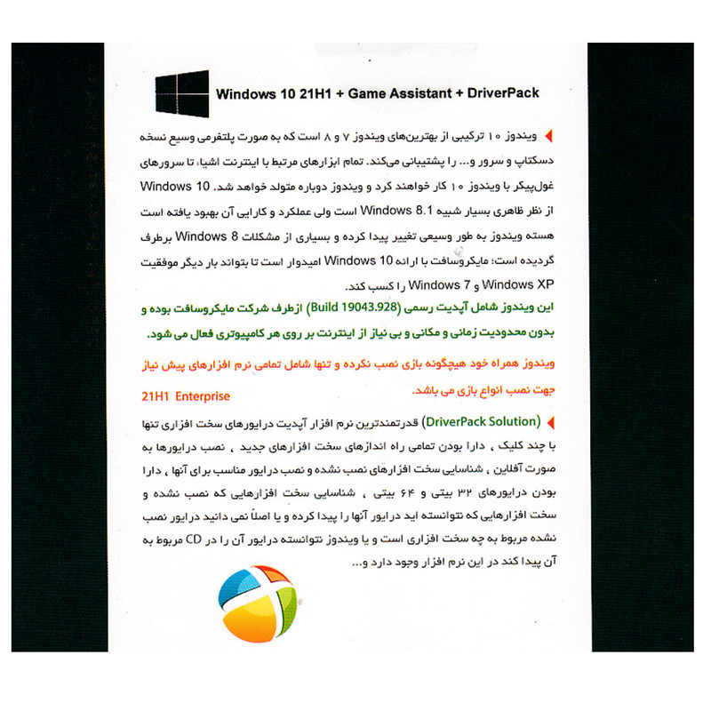 سیستم عامل Windows 10 21H1 + Game Assistant + DriverPack 2021 نشر پرنیان