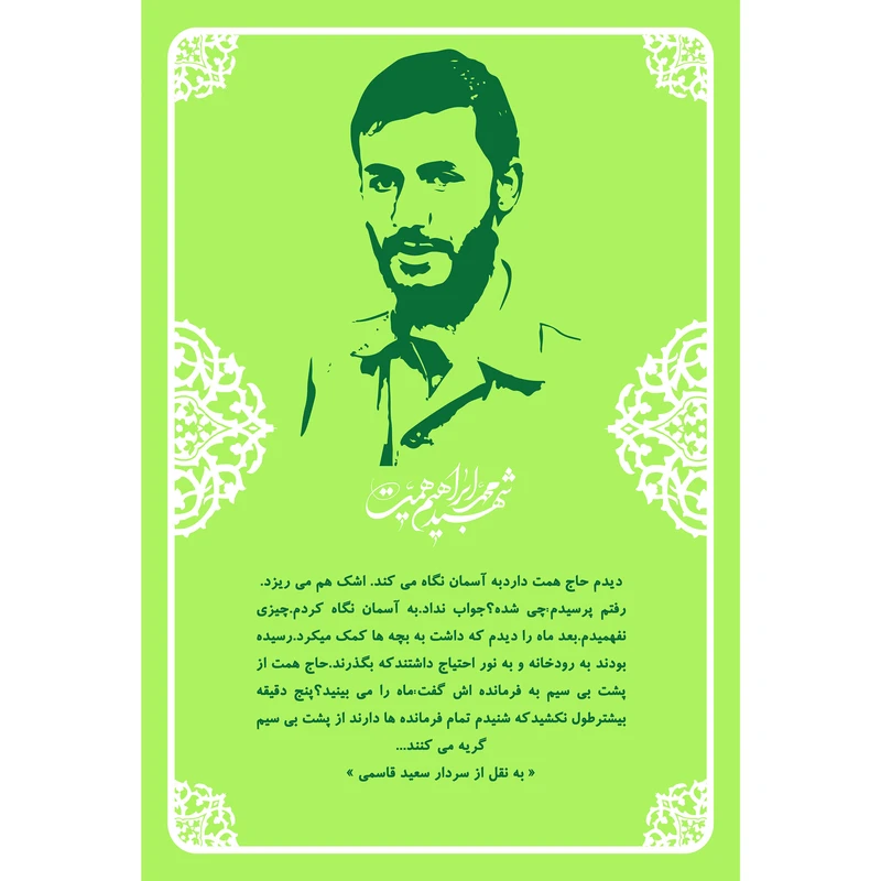 تابلو شاسی مدل شهید محمد ابراهیم همت T5459