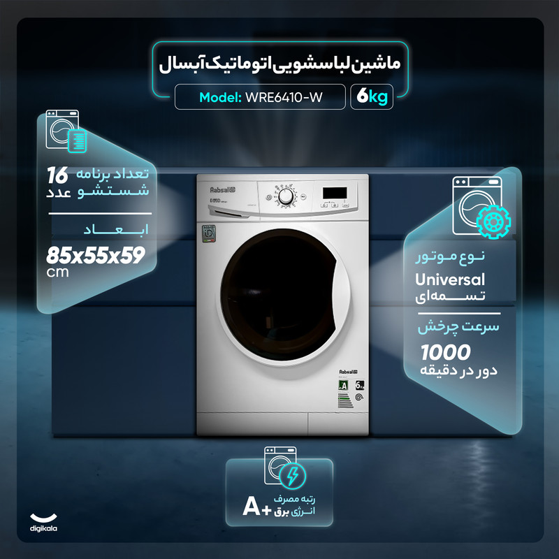 ماشین لباسشویی اتوماتیک آبسال مدل WRE6410-W ظرفیت 6 کیلوگرم
