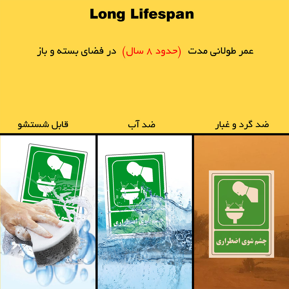 برچسب ایمنی مستر راد طرح چشم شوی اضطراری مدل HSE-OSHA-0053