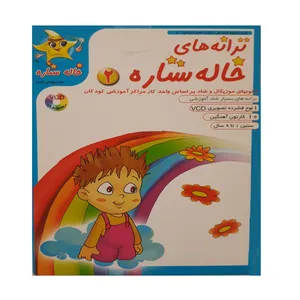انیمیشن خاله ستاره 2 اثر نصرالله منشی
