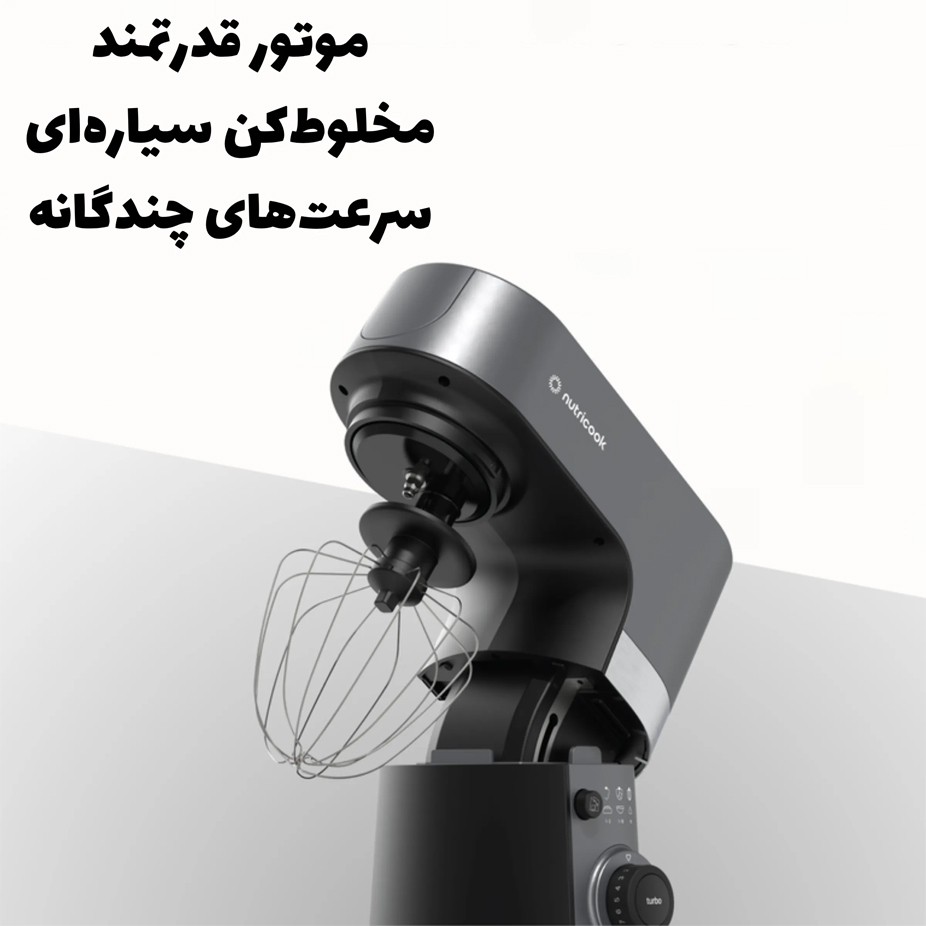 همزن کاسه‌دار نوتریکوک مدل SM 330