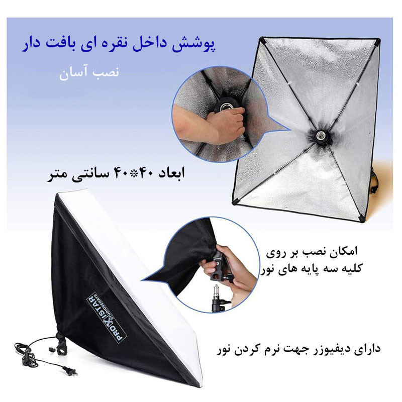 سافت باکس پروکسی استار مدل Folding