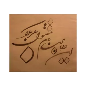 کارت پستال رادکس طرح دست نوشته خطاطی با مداد مدل 2068