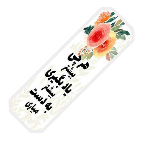 نشانگر کتاب آرت سنتر مدل متن انگیزشی انرژی مثبت کد UP-FLWRTX-228