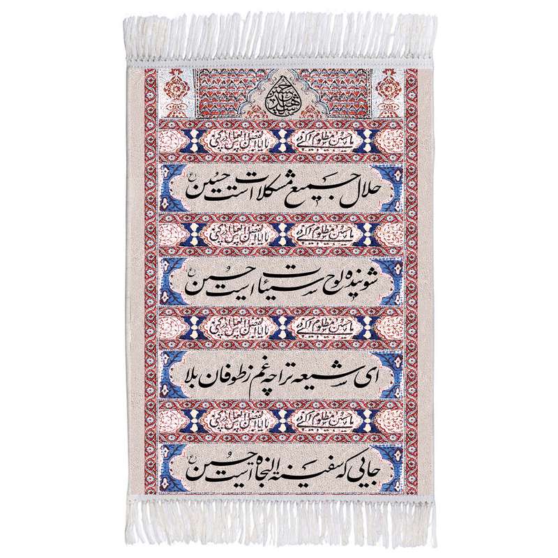 فرش ماشینی دیوارکوب اطلس آبی طرح حلال جمیع مشکلات است حسین مدل T3114 