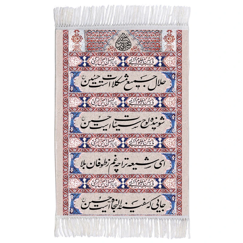 فرش ماشینی دیوارکوب اطلس آبی طرح حلال جمیع مشکلات است حسین مدل T3114