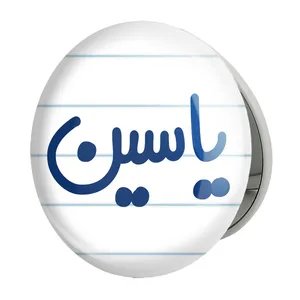 آینه جیبی خندالو طرح یاسین مدل تاشو کد 8281 