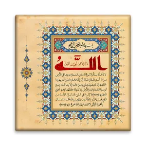 کاشی مدل M1001 طرح قرآن آیت الکرسی 