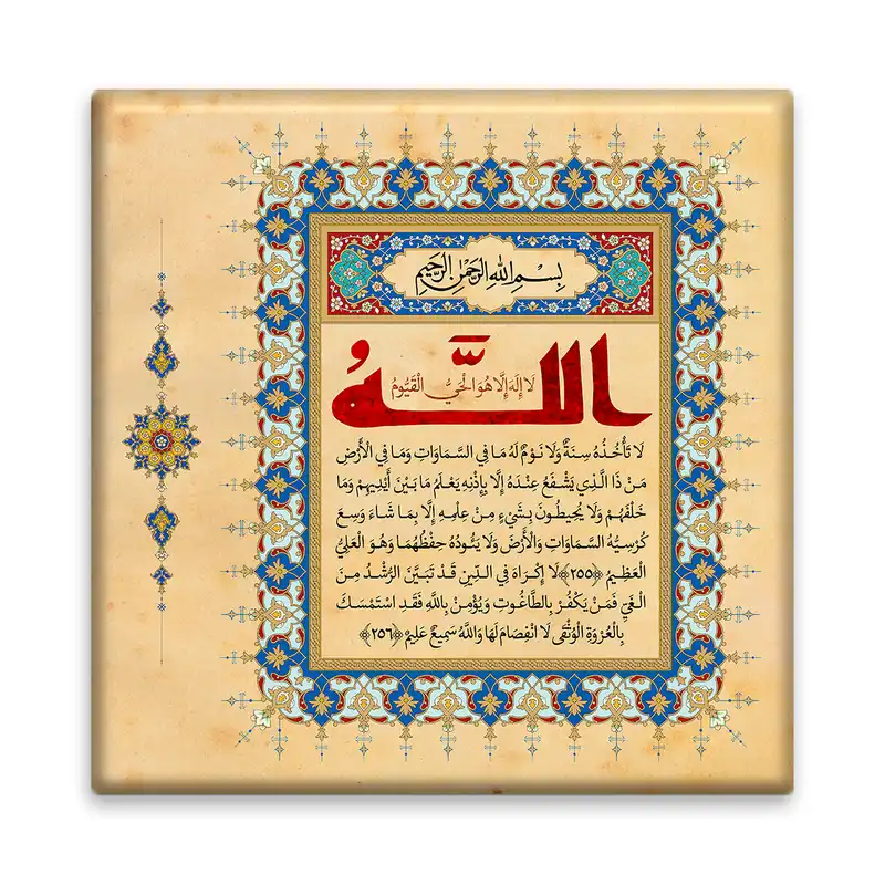 کاشی مدل M1001 طرح قرآن آیت الکرسی