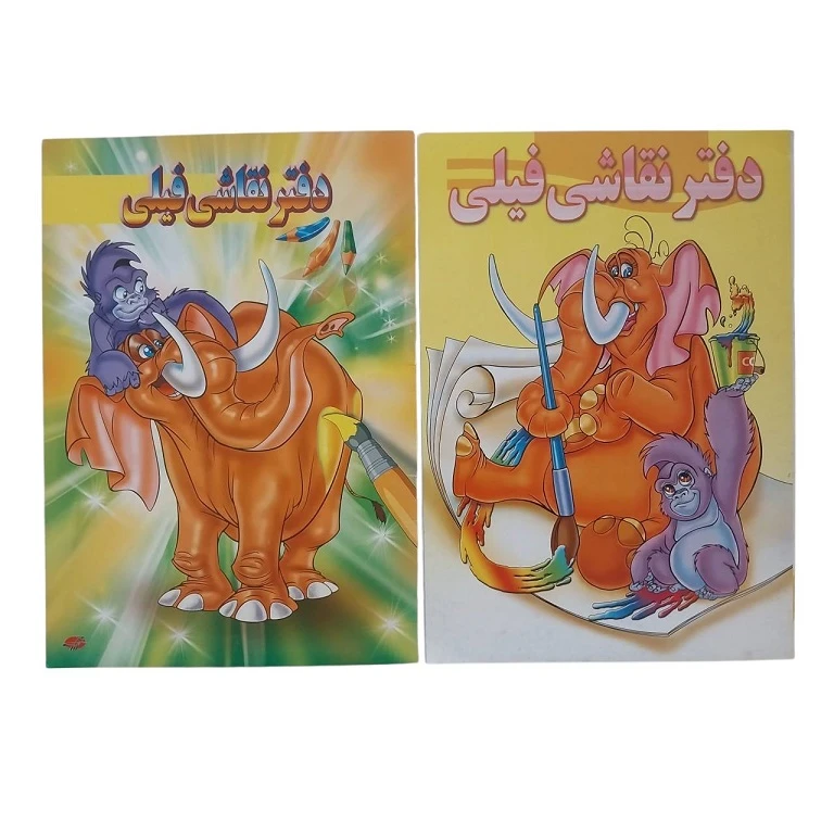 دفتر نقاشی 20 برگ فیلی طرح شبرنگ مجموعه 2 عددی