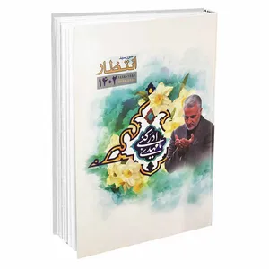 سالنامه سال 1402 مدل انتظار
