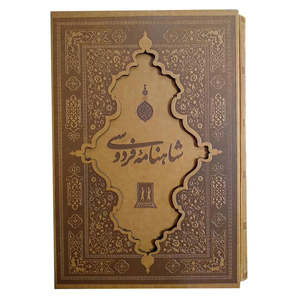 کتاب شاهنامه فردوسی انتشارات بدرقه جاویدان