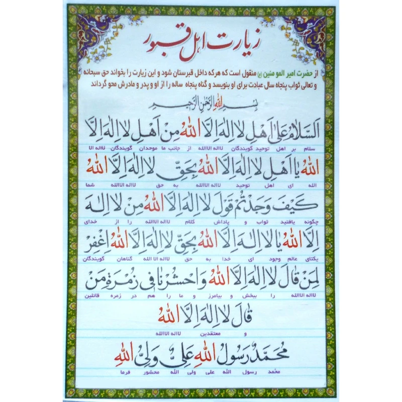 زیارت اهل قبور کد 1