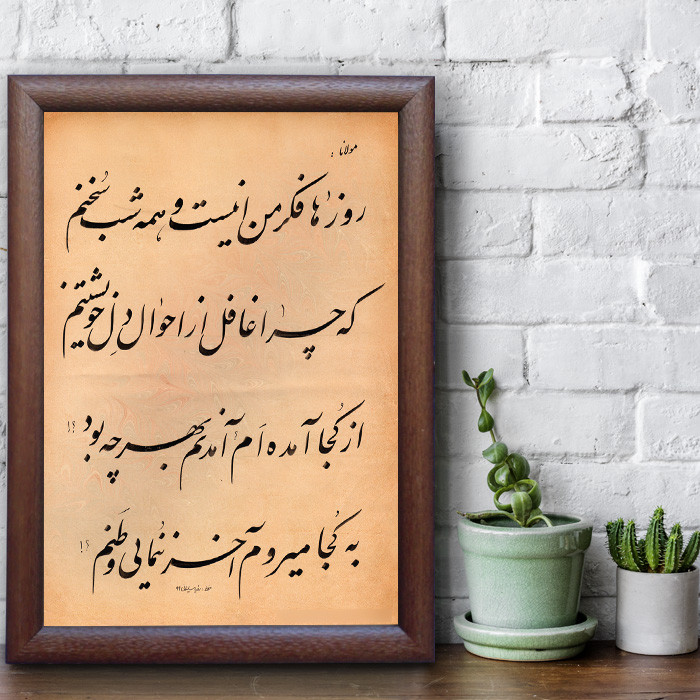 قیمت و خرید تابلو خطاطی اثر رویا سلیمانی مدل NTK409