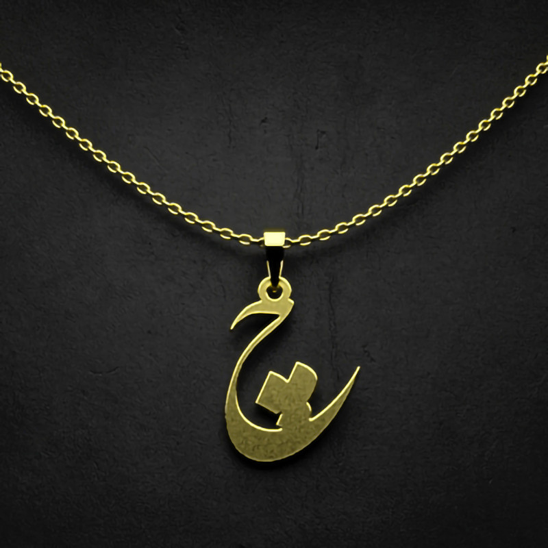 گردنبند طلا 18 عیار زنانه مدوپد مدل حرف چ کد I3-1-1755