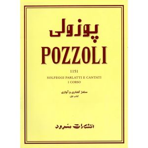 نقد و بررسی کتاب پوزولی 1151 سلفژ گفتاری و آوازی اثر اتوره پوزولی نشر سرود جلد 1 توسط خریداران