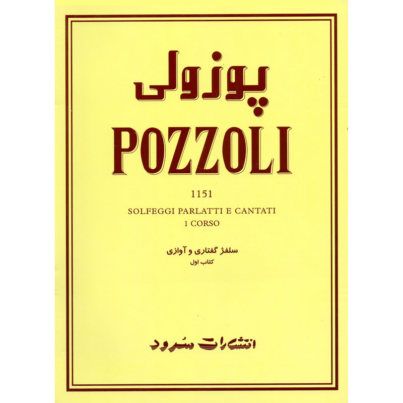 کتاب پوزولی 1151 سلفژ گفتاری و آوازی اثر اتوره پوزولی نشر سرود جلد 1 کتاب پوزولی 1151 سلفژ گفتاری و آوازی اثر اتوره پوزولی نشر سرود جلد 1
