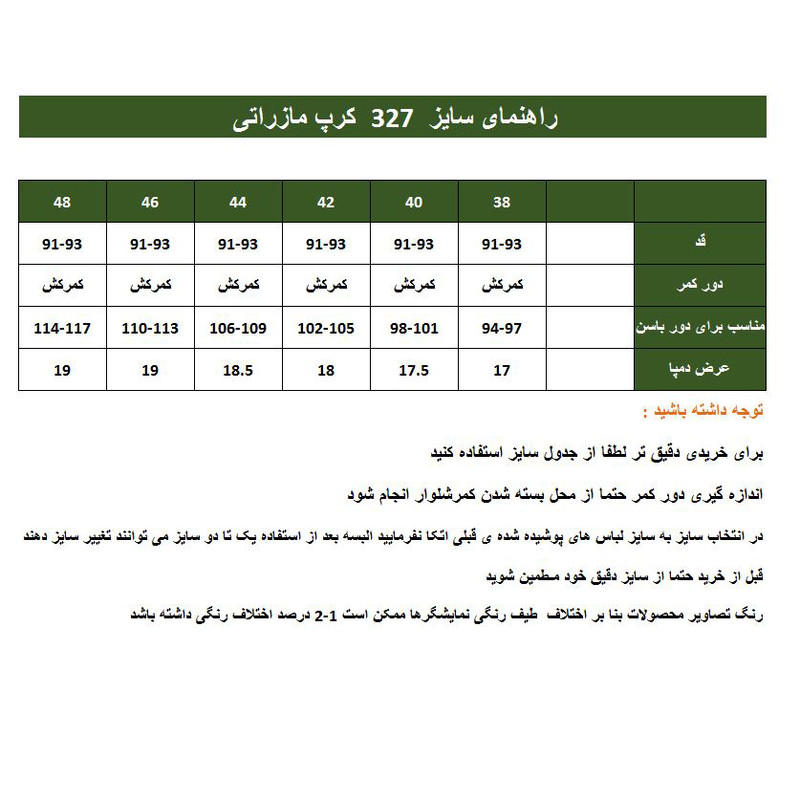 شلوار زنانه هاوین مدل    327 مازراتی جلو زنجیر رنگ مشکی