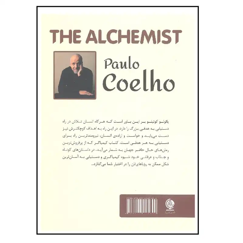 کتاب کیمیاگر اثر پائولو کوئیلو انتشارات انسان برتر