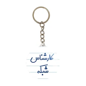 جاکلیدی خندالو مدل کارشناس شبکه کد 8102