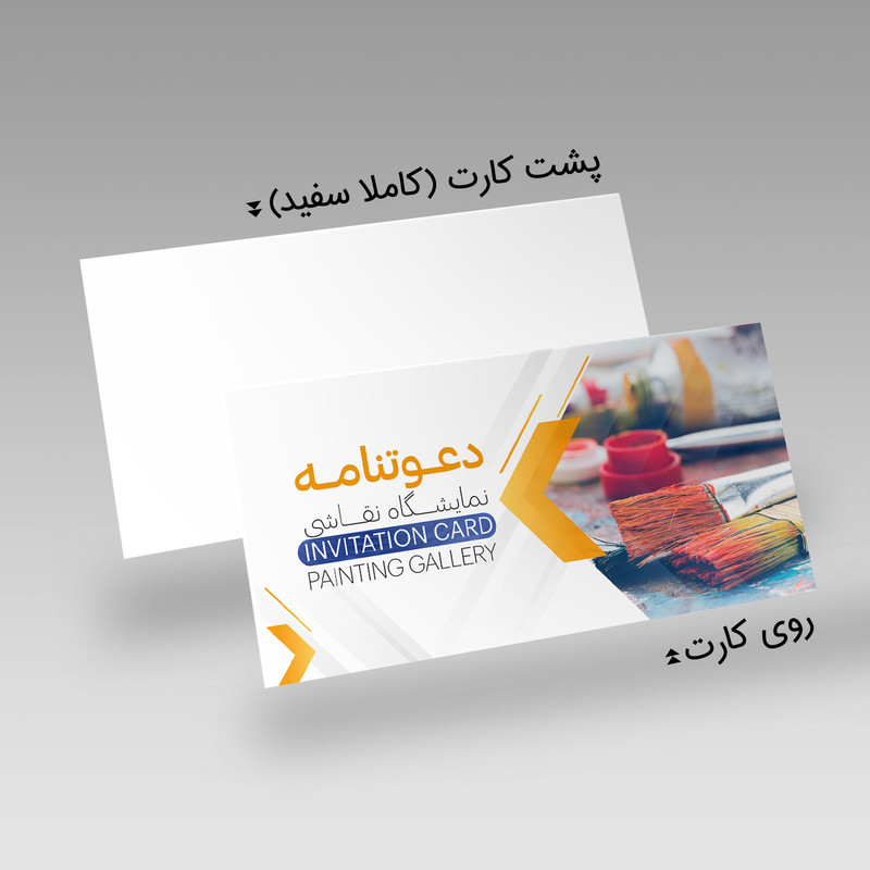 کارت دعوت مدل نمایشگاه نقاشی کد DAV-PINT-19 بسته 10 عددی کارت دعوت مدل نمایشگاه نقاشی کد DAV-PINT-19 بسته 10 عددی
