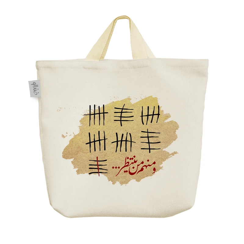 ساک خرید خندالو مدل و منهم من ینتظر کد 10103