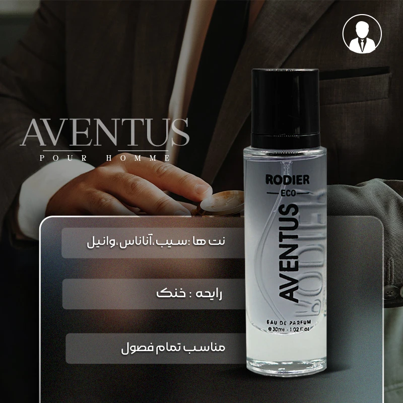 عکس شماره 4 : عطر جیبی مردانه رودیر مدل اونتوس حجم 30 میلی لیتر