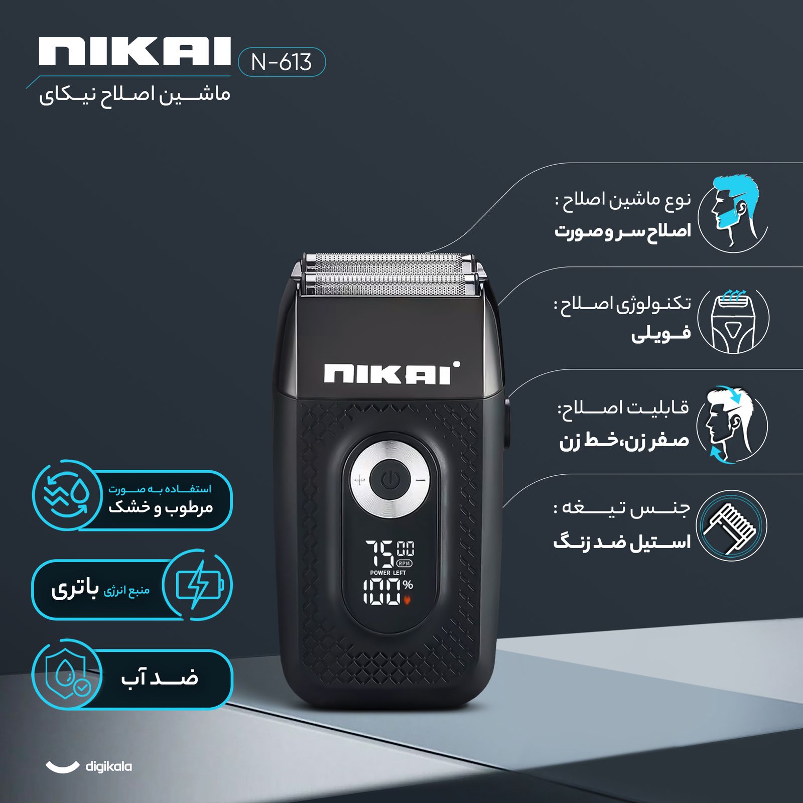 ماشین اصلاح موی سر و صورت نیکای مدل N-613 -  - 2