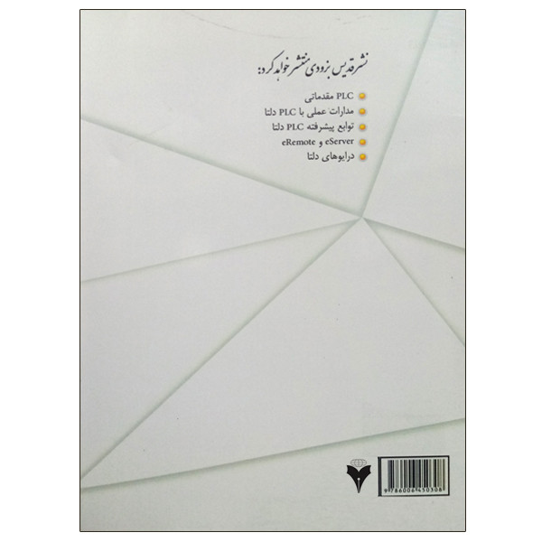 کتاب راهنمای استفاده سریع از سرو سری ASDA-B2 اثر مصطفی رحمنی نشر دانشگاهی فرهمند