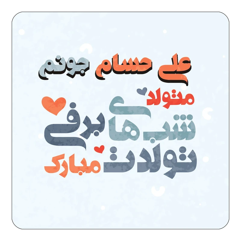 مگنت کاکتی طرح اسم علی حسام مدل تولد زمستان کد mn21507