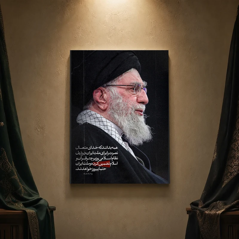 تابلو شاسی مدل مذهبی طرح رهبر شهید امام خامنه‌ای کد 298SM