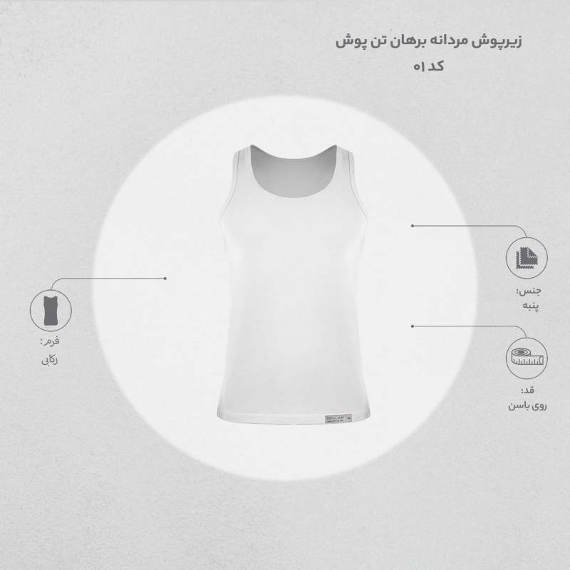 زیرپوش رکابی مردانه برهان تن پوش مدل 01 رنگ سفید