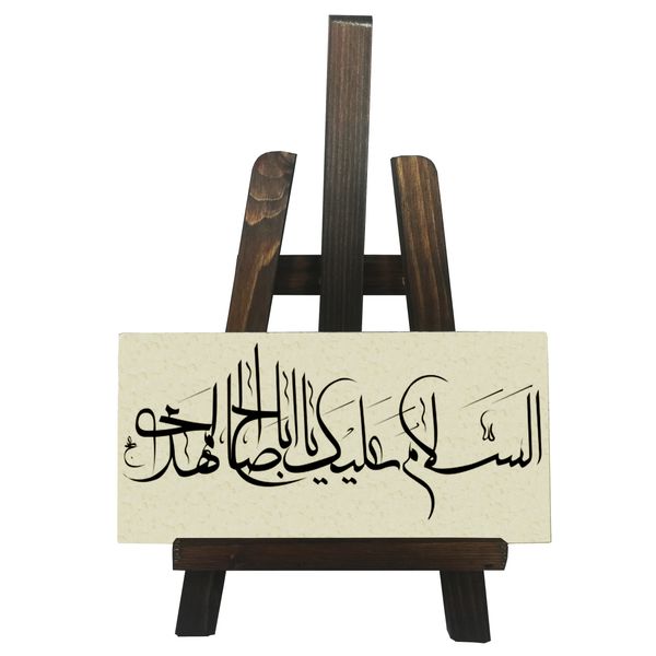 کتیبه  دکوری مدل السلام علیک یا ابا صالح المهدی کد FH078
